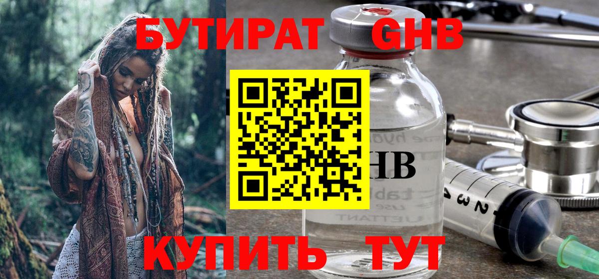 БУТИРАТ GHB Луга