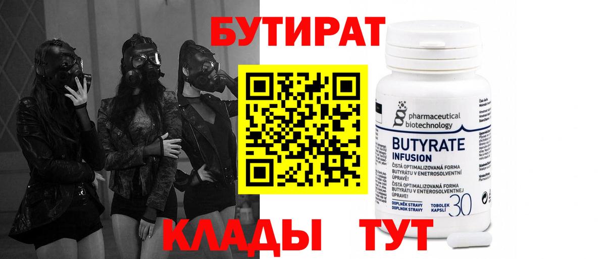 БУТИРАТ оксибутират  Вход с VPN  Луга 