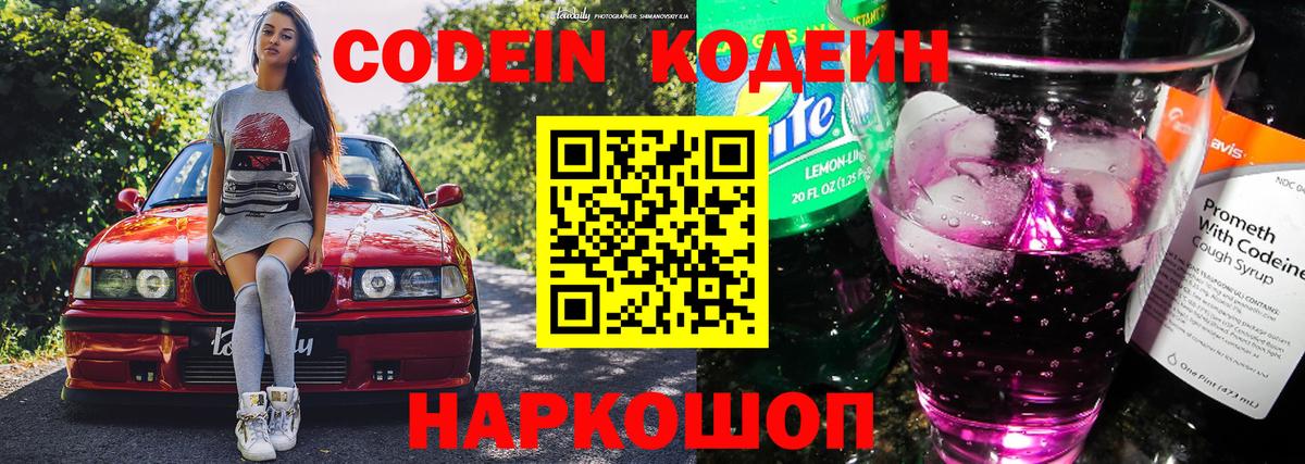 Codein напиток Lean (лин)  Кодеин напиток Lean (лин)  Вход с VPN  Луга 