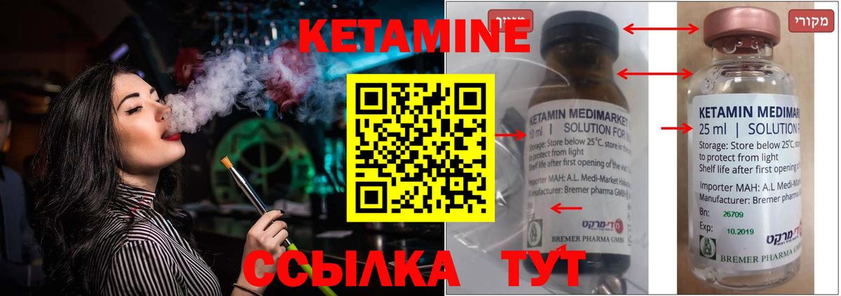 КЕТАМИН ketamine  Вход с VPN  Луга 